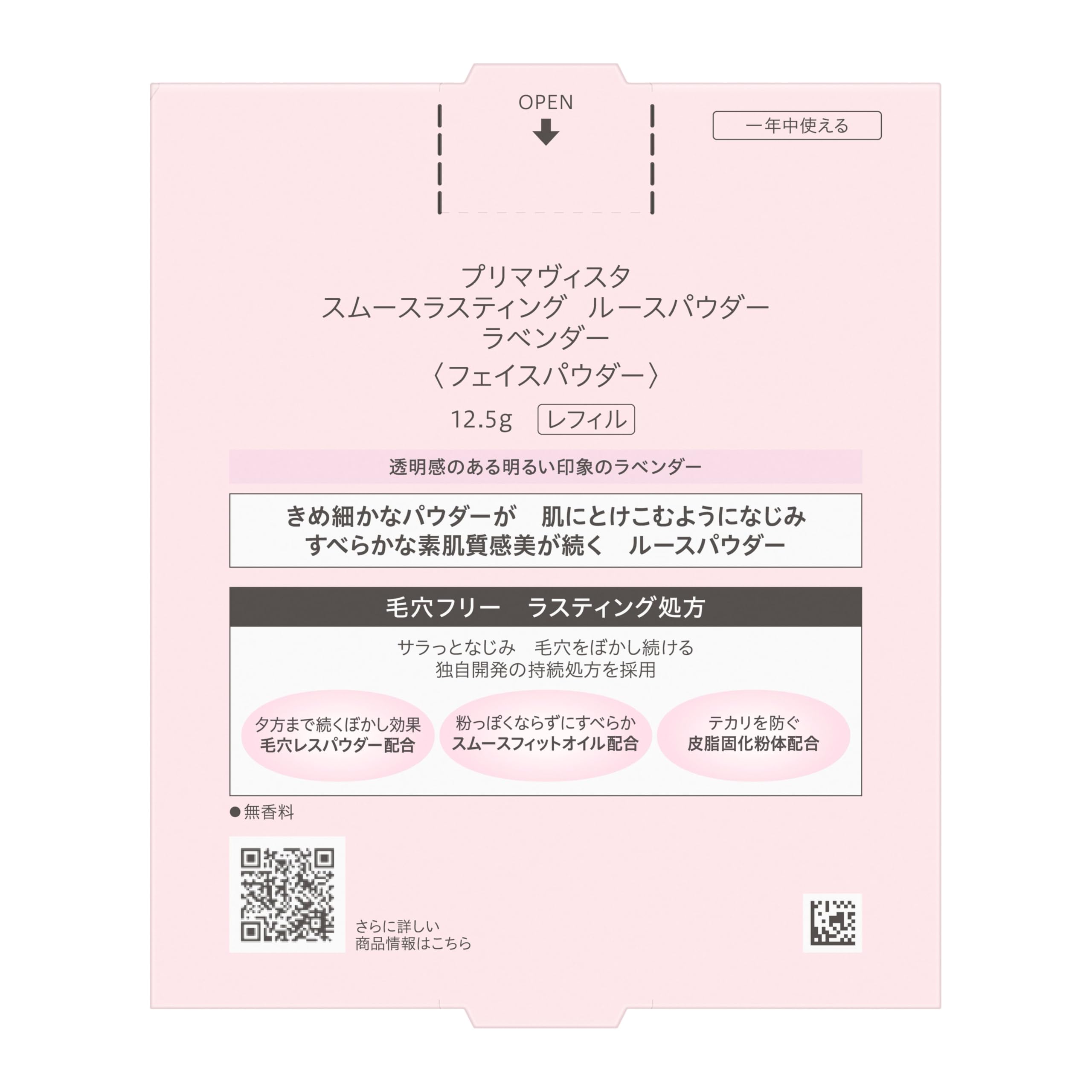 Amazon | プリマヴィスタ スムースラスティングLP ラベンダー